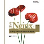 Китайский классический роман "Nginx, или Как избавиться от Apache и начать жить"