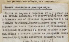 Плахотник — читателям «Проблем исследования систем и структур»